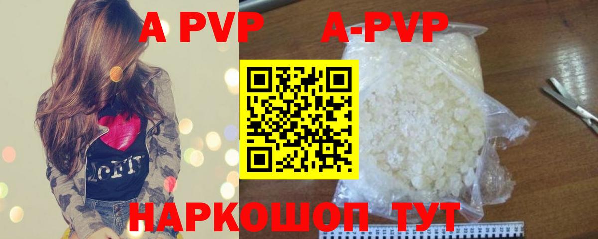 APVP мука  A PVP кристаллы  A-PVP Crystall  что такое наркотик  Вход с VPN  Рязань 