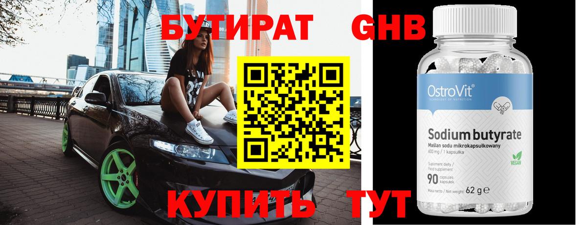 БУТИРАТ GHB  Вход с VPN  Бутират  Рязань 