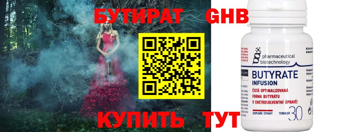 БУТИРАТ Butirat Рязань