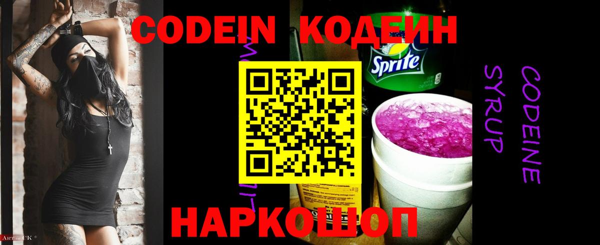 Codein напиток Lean (лин) Рязань