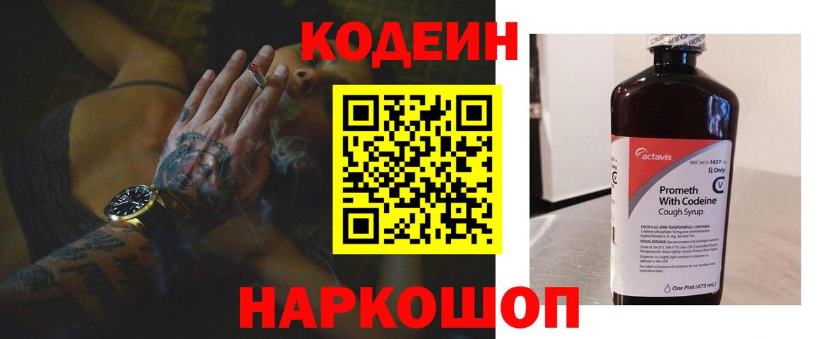 Codein напиток Lean (лин)  Codein Purple Drank  Рязань  купить закладку  Вход с VPN 