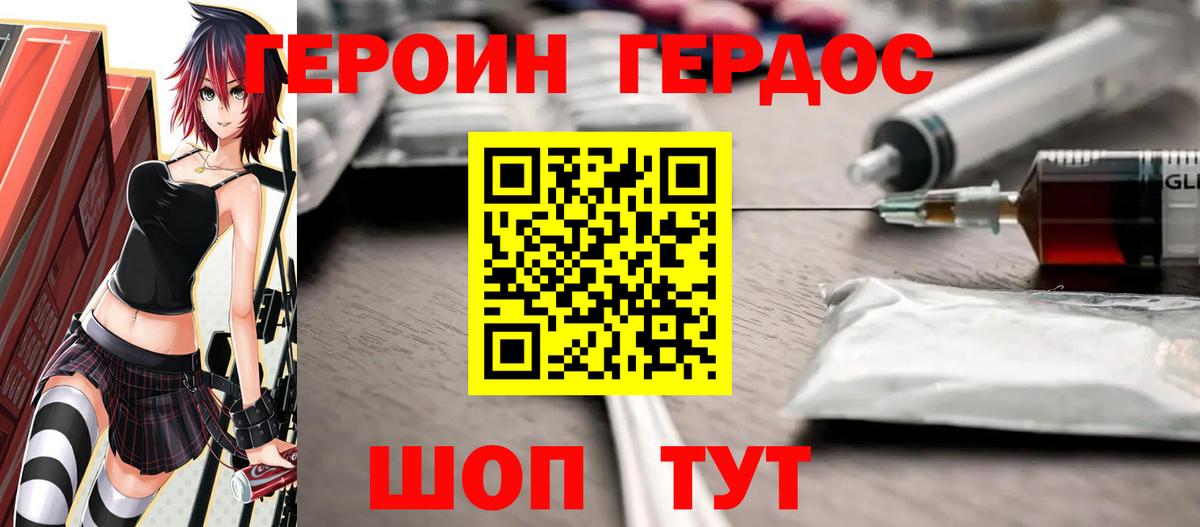 Героин VHQ Рязань